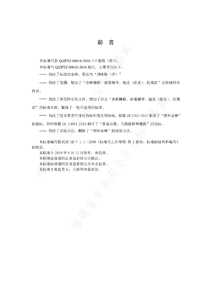 Q/ZPTZ 0001S-2019 标准预览