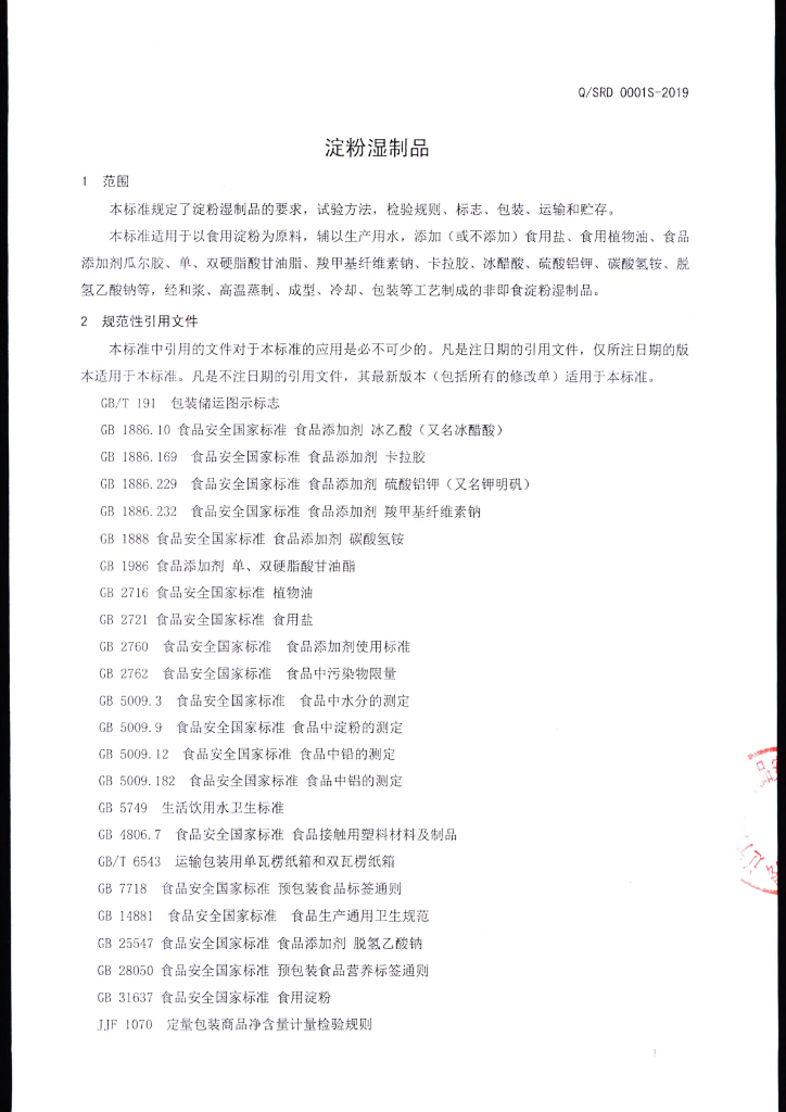 Q/SRD 0001S-2019 标准预览