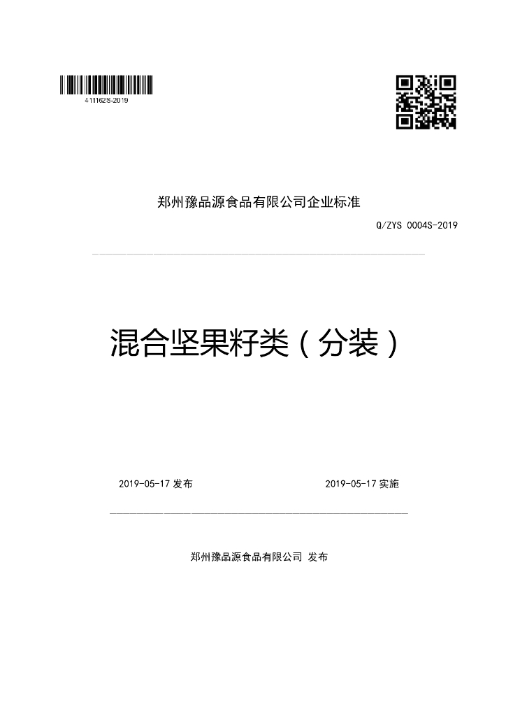 Q/ZYS 0004S-2019 标准预览