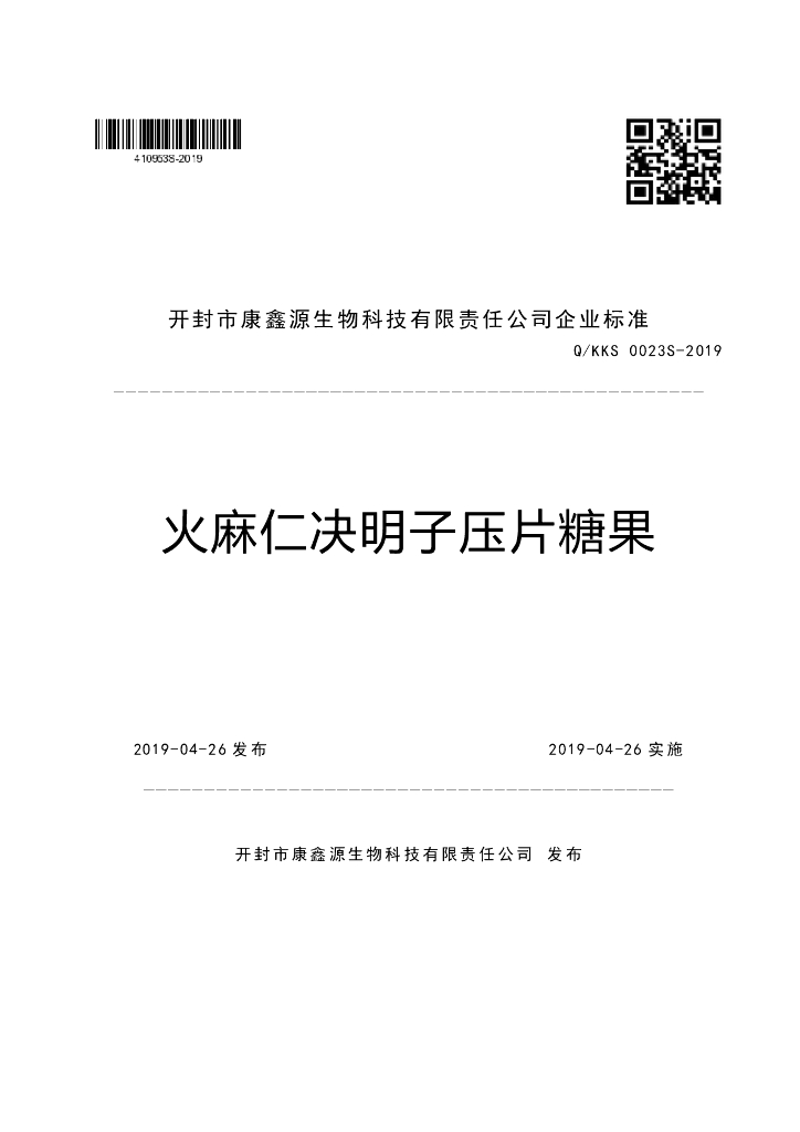Q/KKS 0023S-2019 标准预览