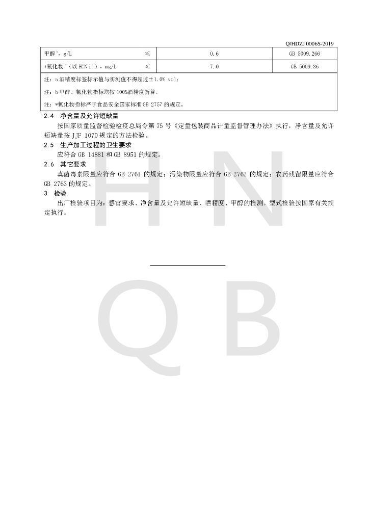 Q/HDZJ 0006S-2019 标准预览