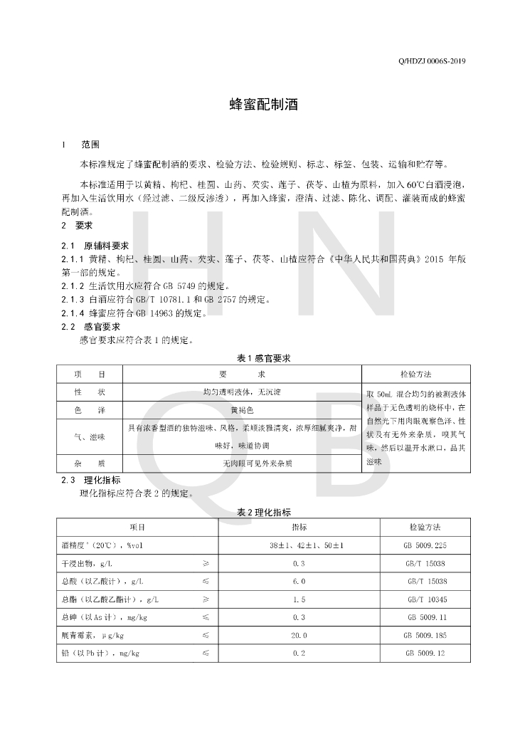 Q/HDZJ 0006S-2019 标准预览