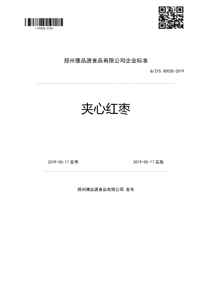 Q/ZYS 0003S-2019 标准预览