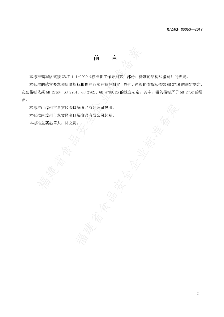 Q/ZJKF 0006S-2019 标准预览