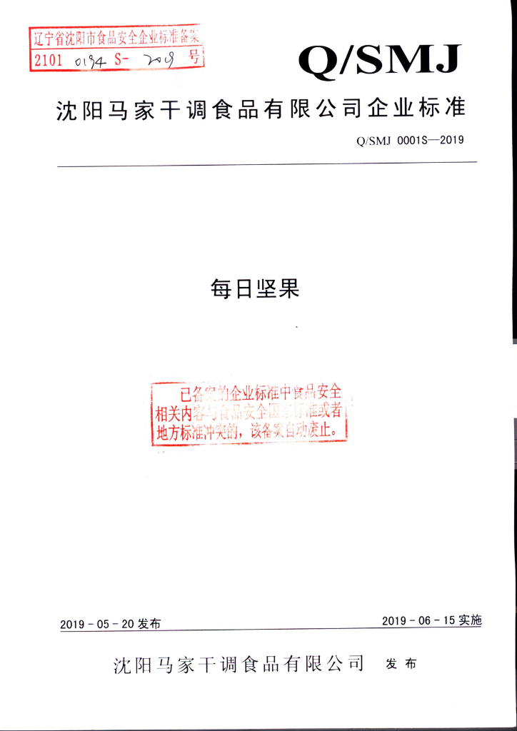 Q/SMJ 0001S-2019 标准预览