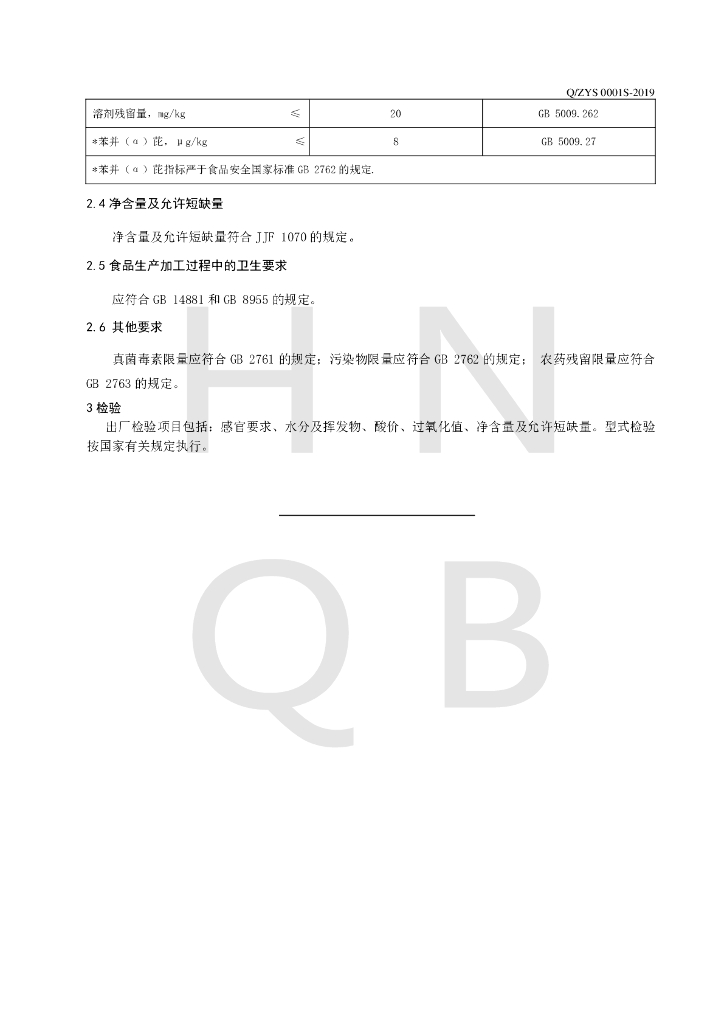 Q/ZYS 0001S-2019 标准预览