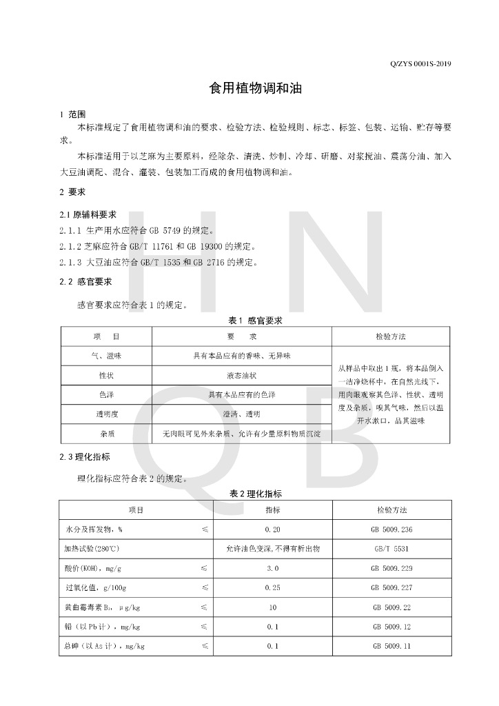 Q/ZYS 0001S-2019 标准预览