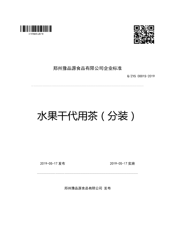 Q/ZYS 0001S-2019 标准预览