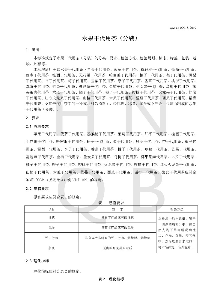 Q/ZYS 0001S-2019 标准预览