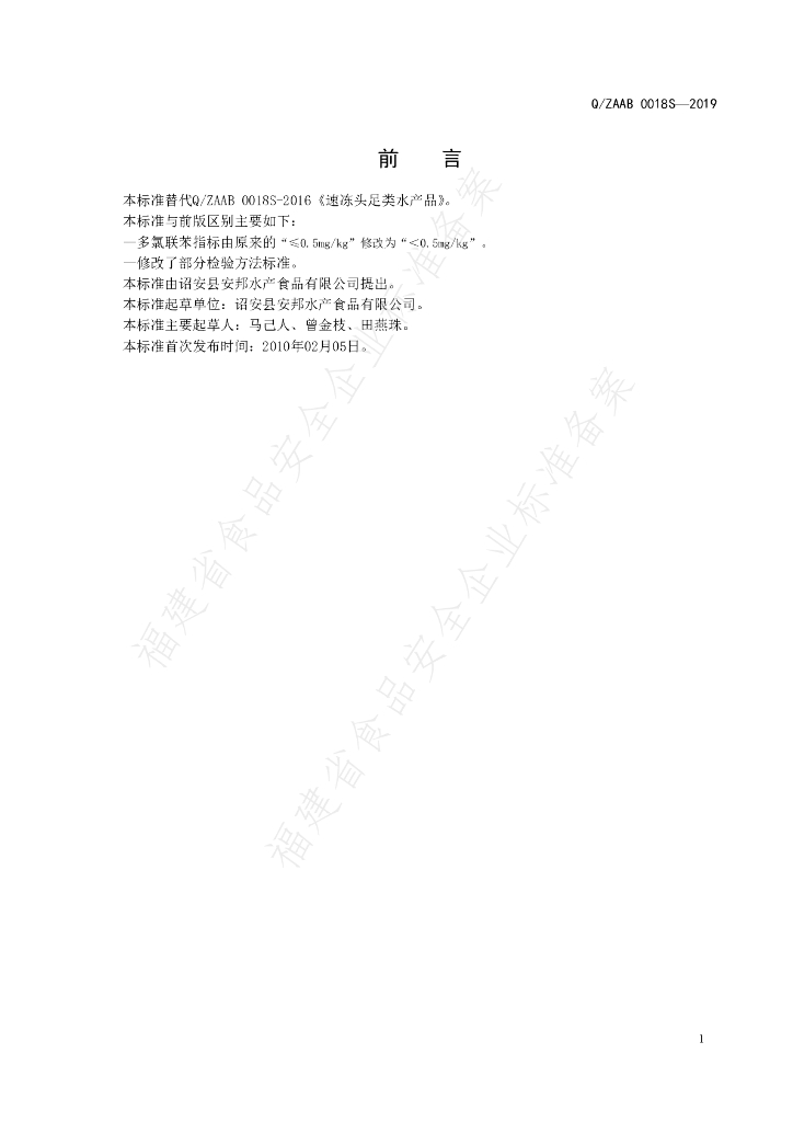 Q/ZAAB 0018S-2019 标准预览