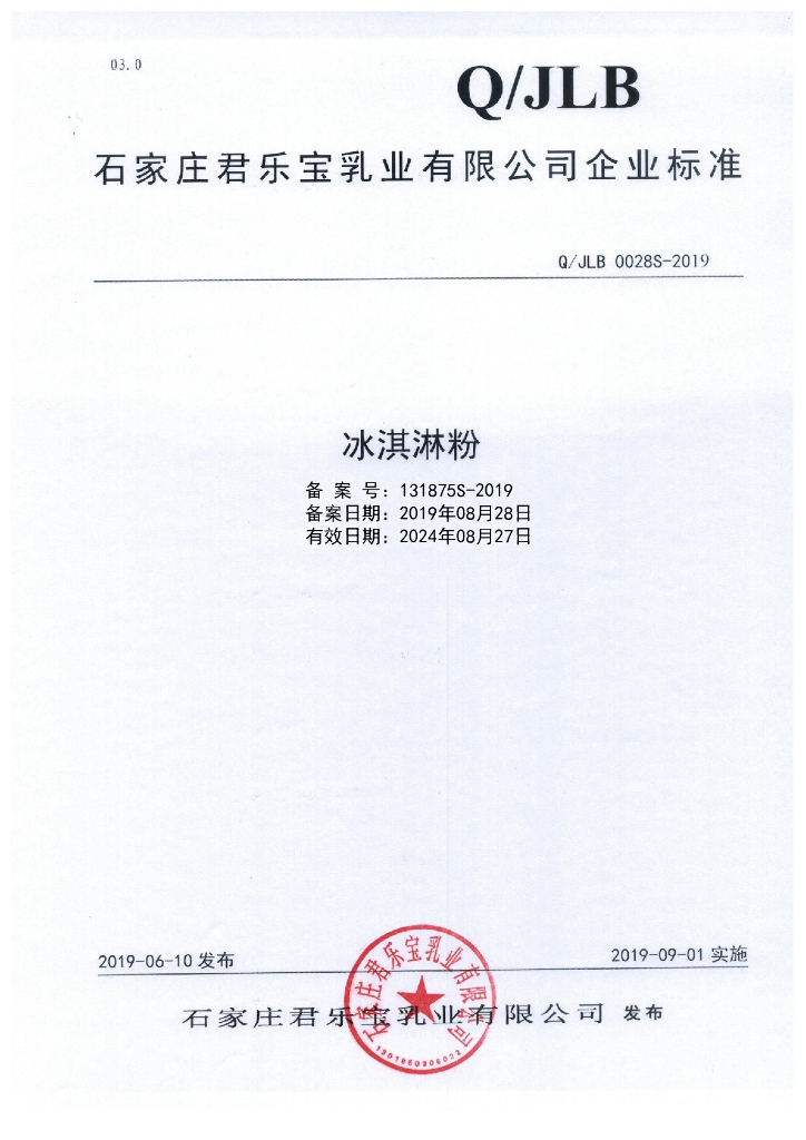 Q/JLB 0028S-2019 标准预览