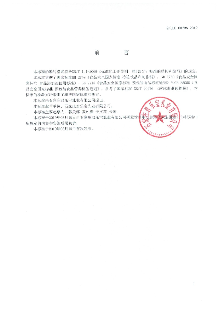 Q/JLB 0028S-2019 标准预览