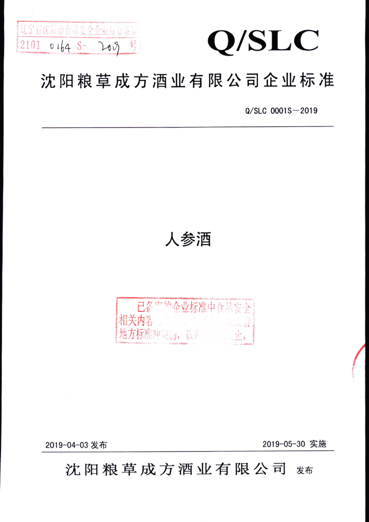 Q/SLC 0001S-2019 标准预览