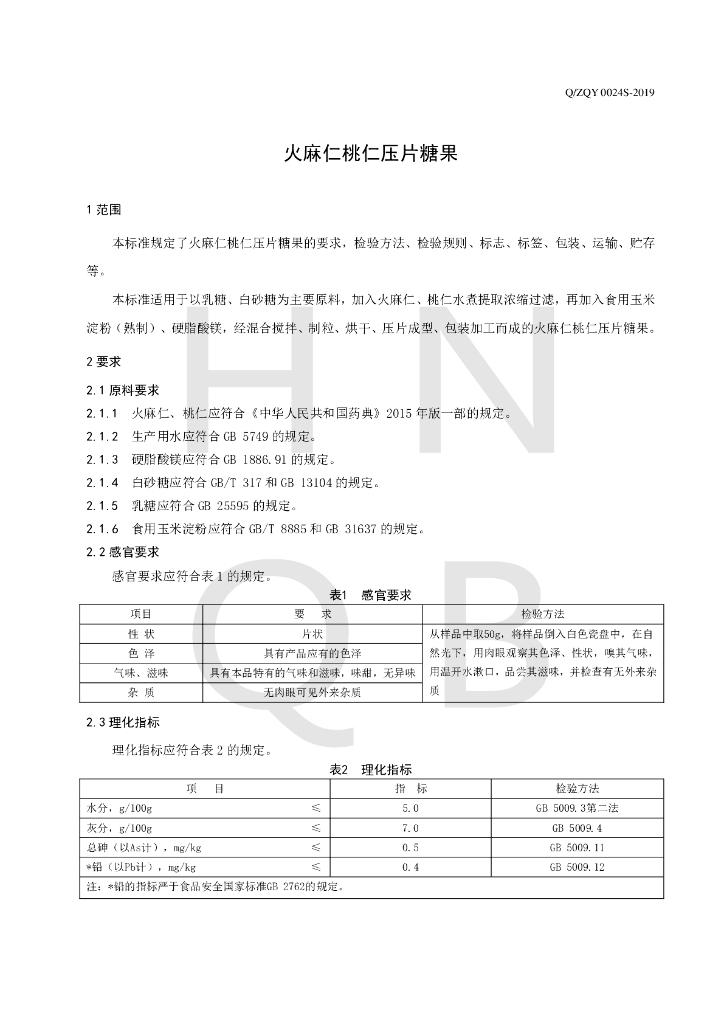 Q/ZQY 0024S-2019 标准预览