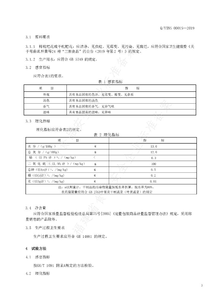 Q/YXNS 0001S-2019 标准预览