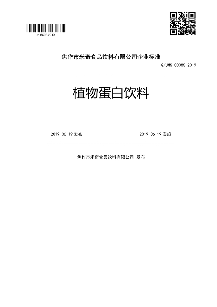 Q/JMS 0008S-2019 标准预览