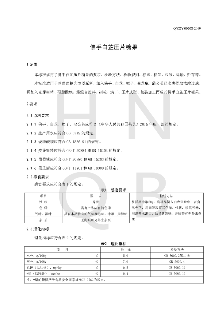 Q/ZQY 0020S-2019 标准预览