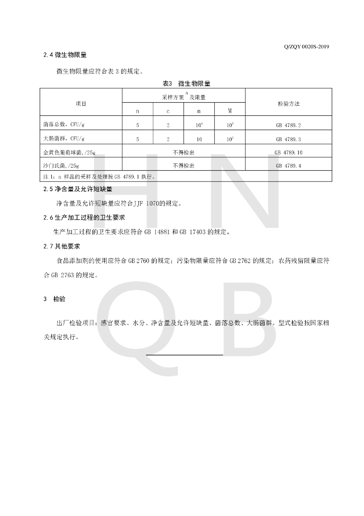 Q/ZQY 0020S-2019 标准预览