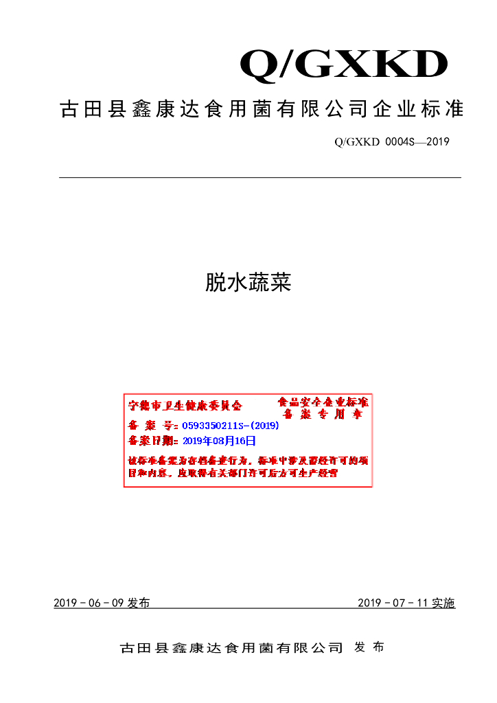 Q/GXKD 0004S-2019 标准预览