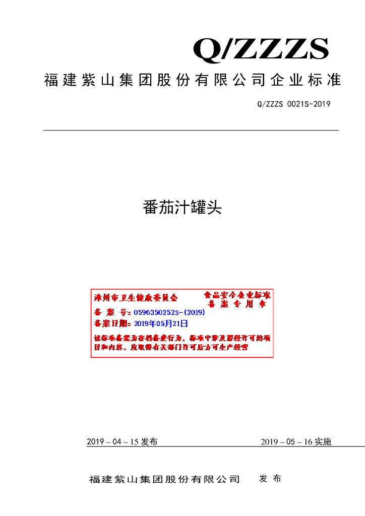 Q/ZZZS 0021S-2019 标准预览