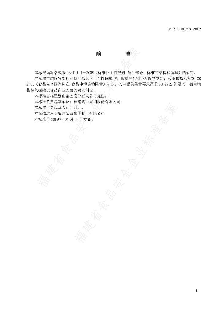 Q/ZZZS 0021S-2019 标准预览