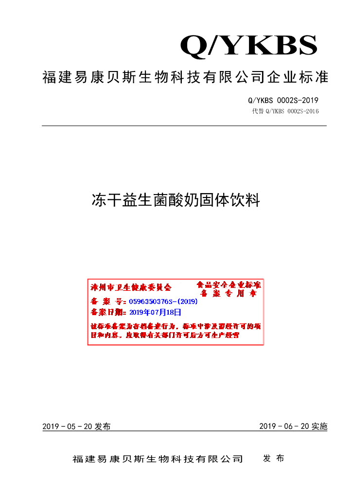 Q/YKBS 0002S-2019 标准预览