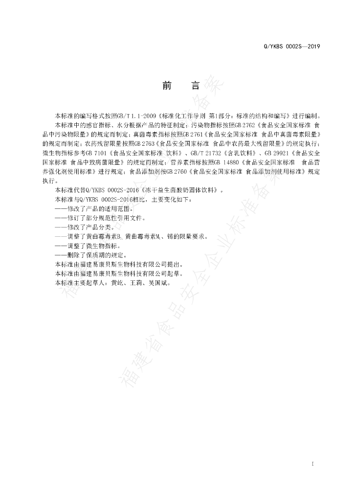 Q/YKBS 0002S-2019 标准预览