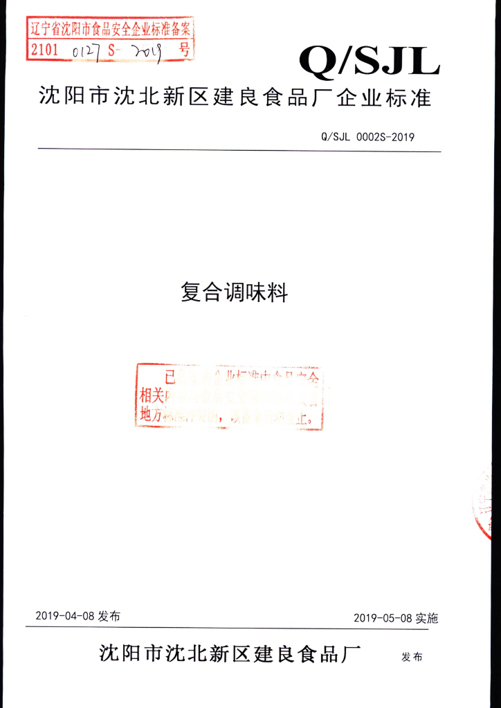Q/SJL 0002S-2019 标准预览