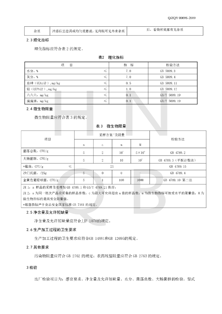 Q/ZQY 0009S-2019 标准预览
