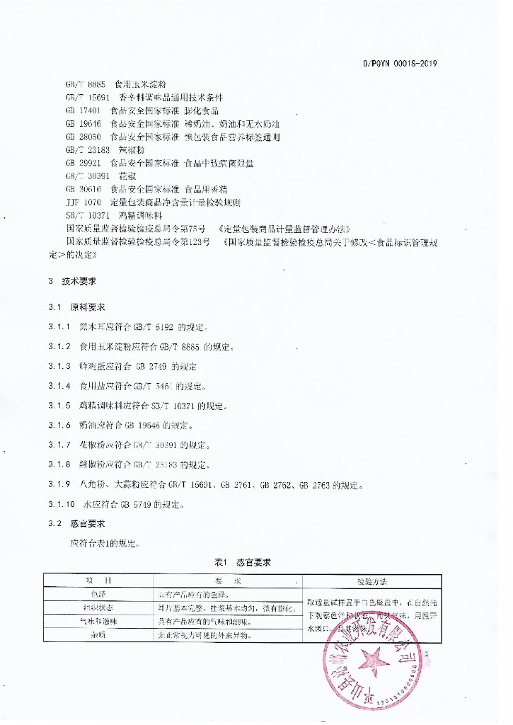 QPQYN 0001S-2019 标准预览