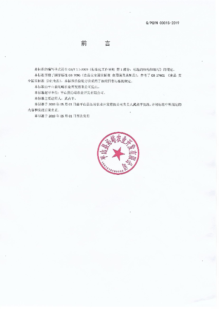 QPQYN 0001S-2019 标准预览