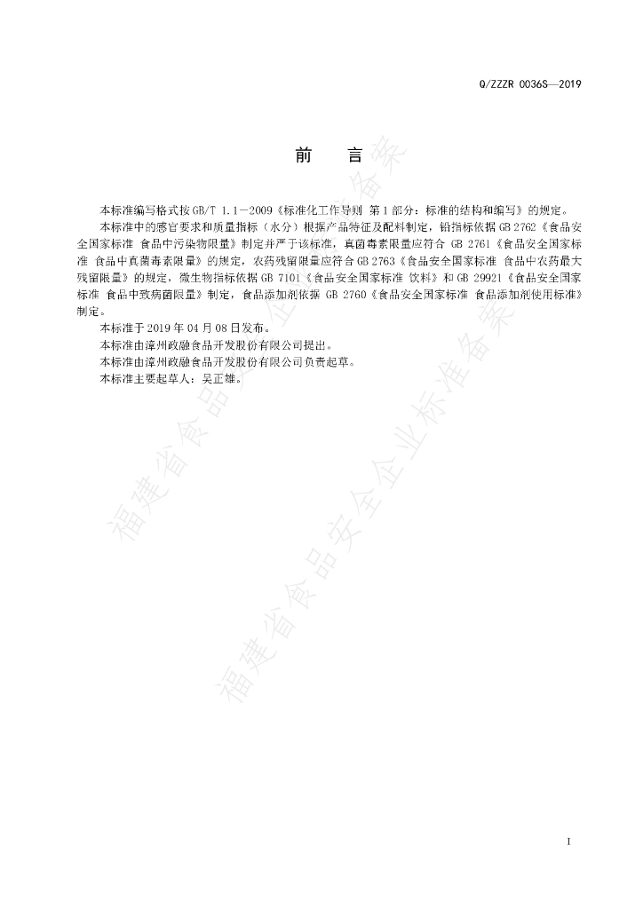 Q/ZZZR 0036S-2019 标准预览