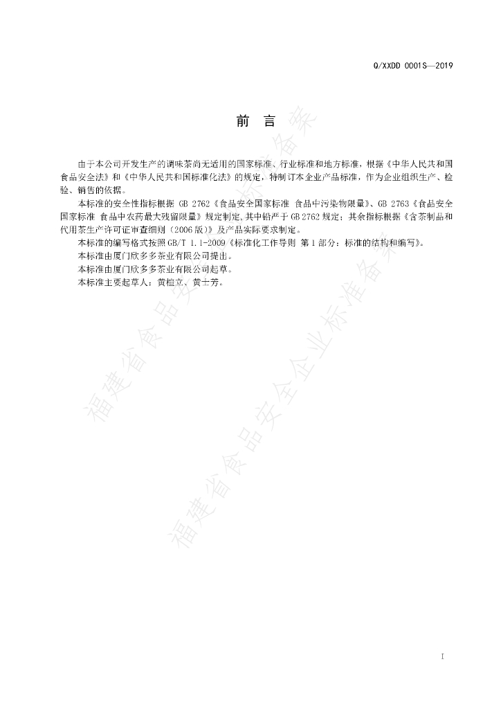 Q/XXDD 0001S-2019 标准预览