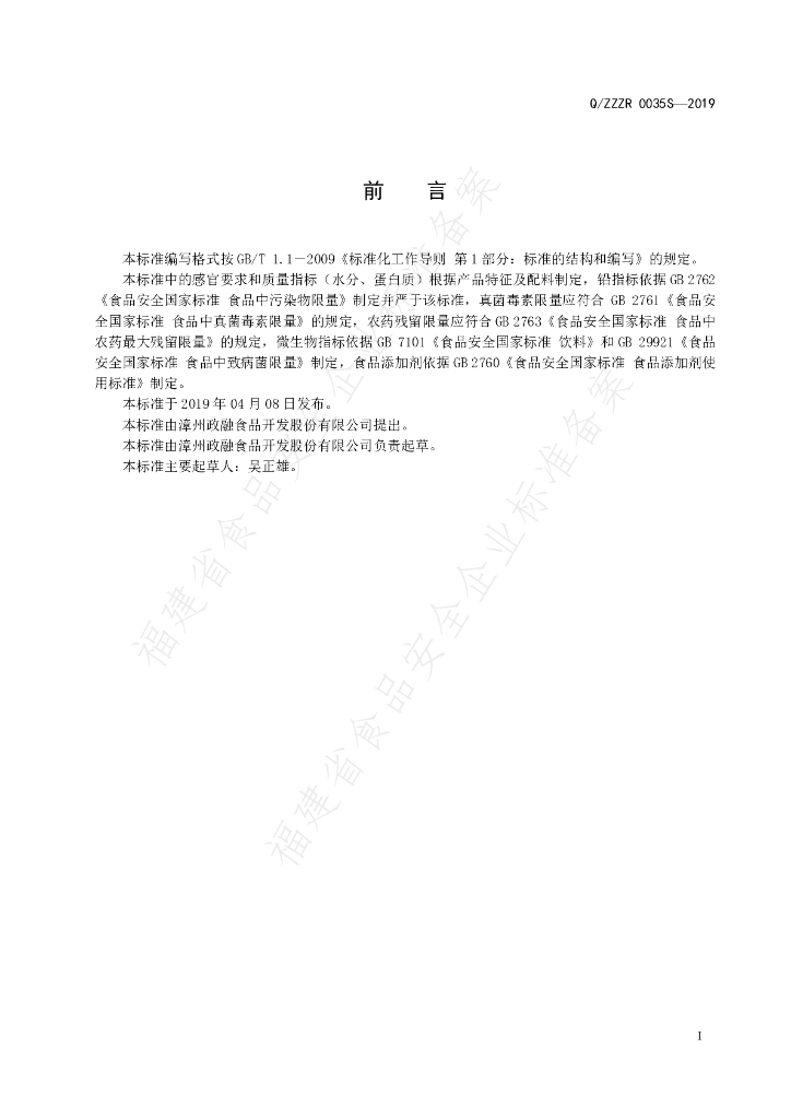 Q/ZZZR 0035S-2019 标准预览