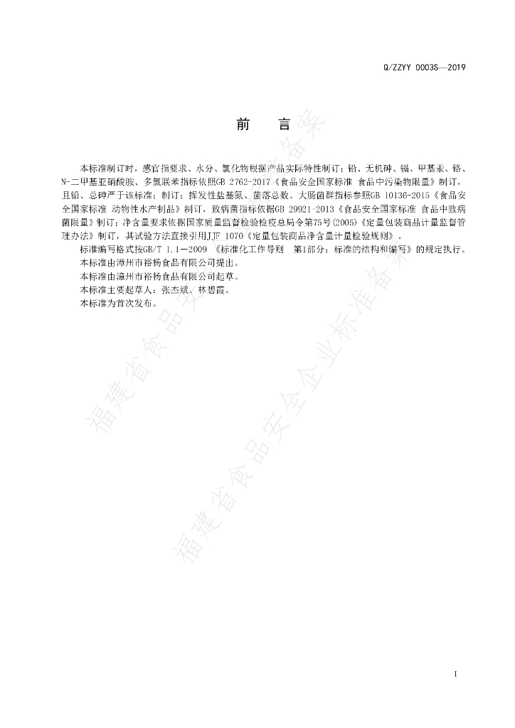 Q/ZZYY 0003S-2019 标准预览