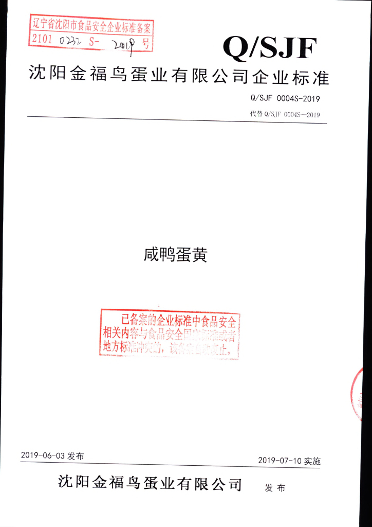 Q/SJF 0004S-2019 标准预览