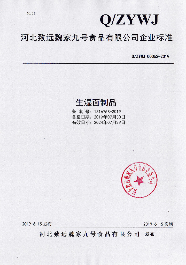Q/ZYWJ 0006S-2019 标准预览
