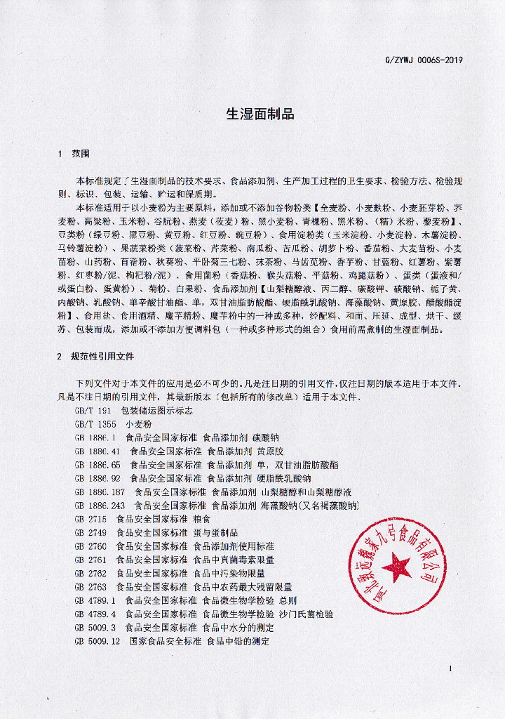 Q/ZYWJ 0006S-2019 标准预览