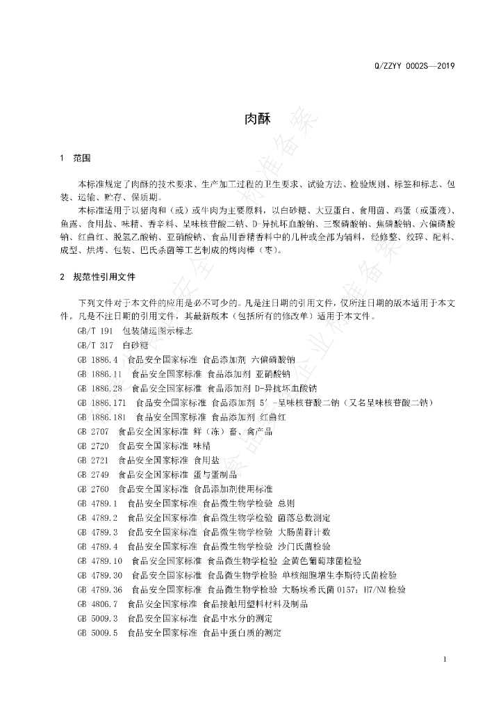 Q/ZZYY 0002S-2019 标准预览