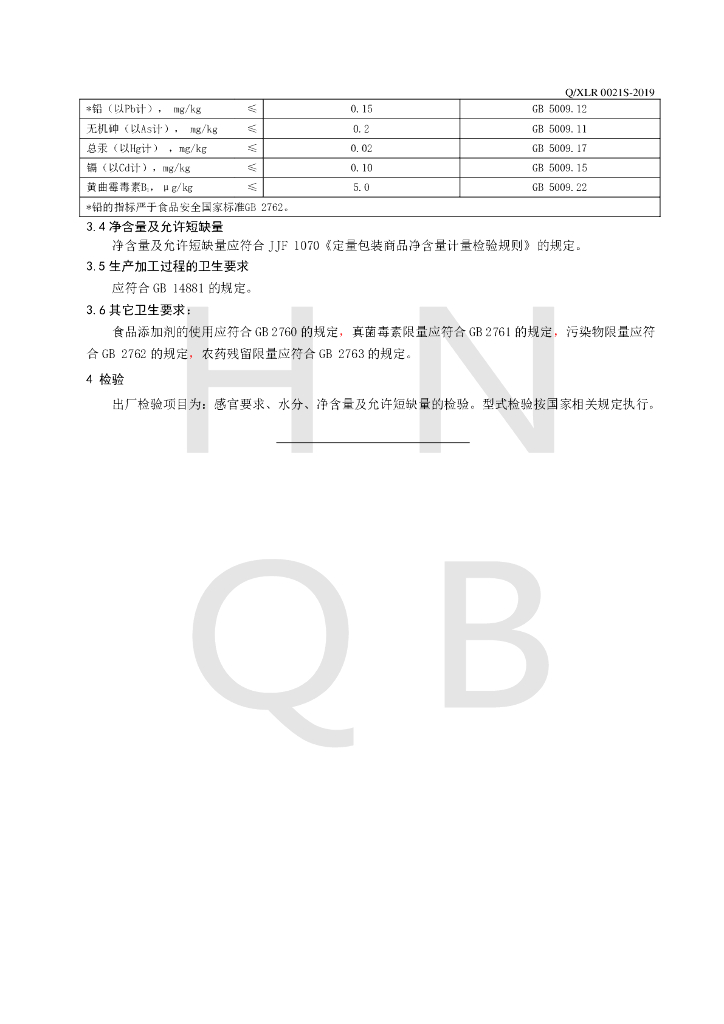 Q/XLR 0021S-2019 标准预览