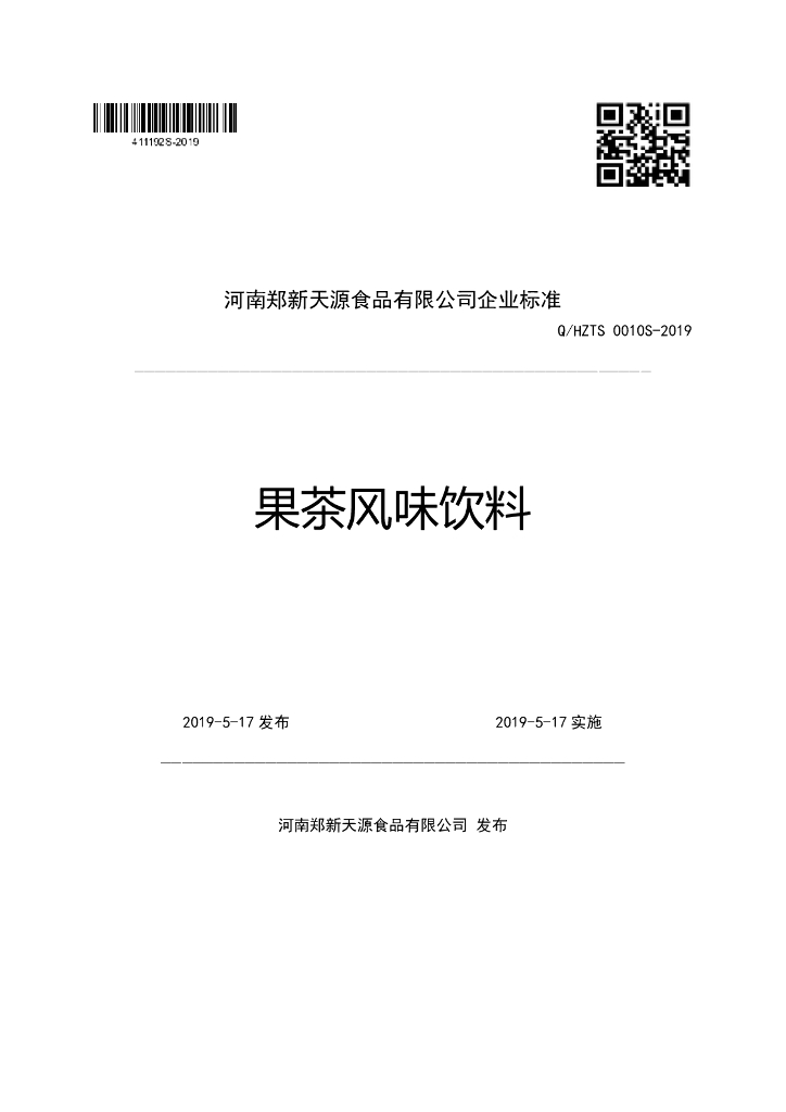 Q/HZTS 0010S-2019 标准预览