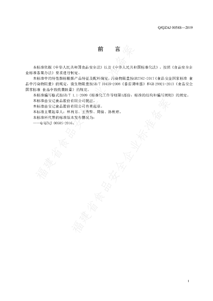 Q/QZAJ 0058S-2019 标准预览