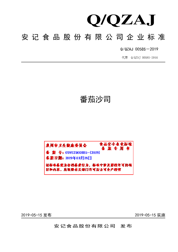 Q/QZAJ 0058S-2019 标准预览