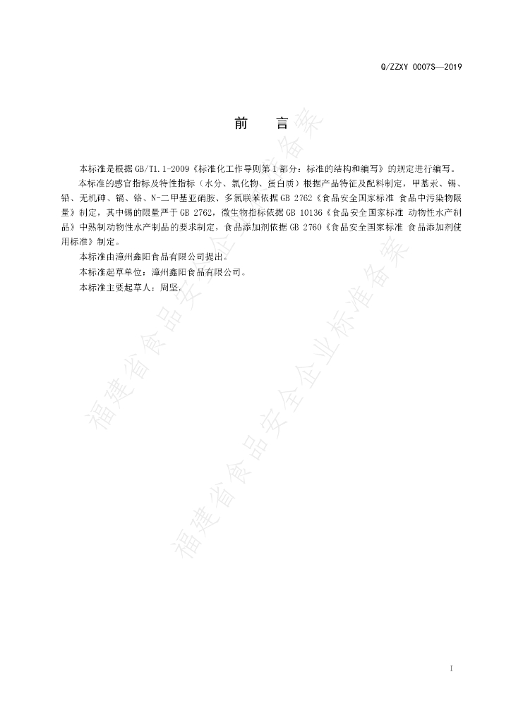 Q/ZZXY 0007S-2019 标准预览