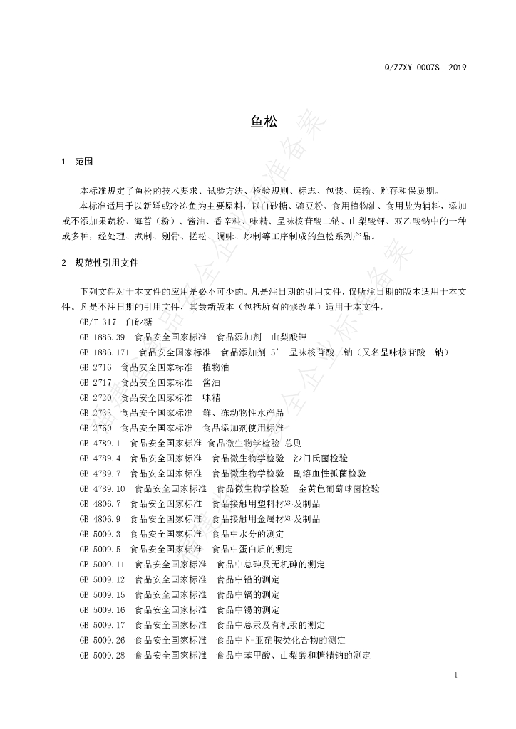 Q/ZZXY 0007S-2019 标准预览