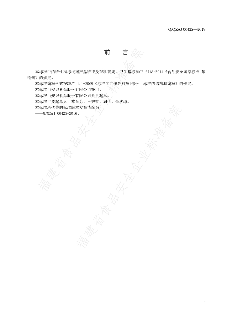 Q/QZAJ 0042S-2019 标准预览