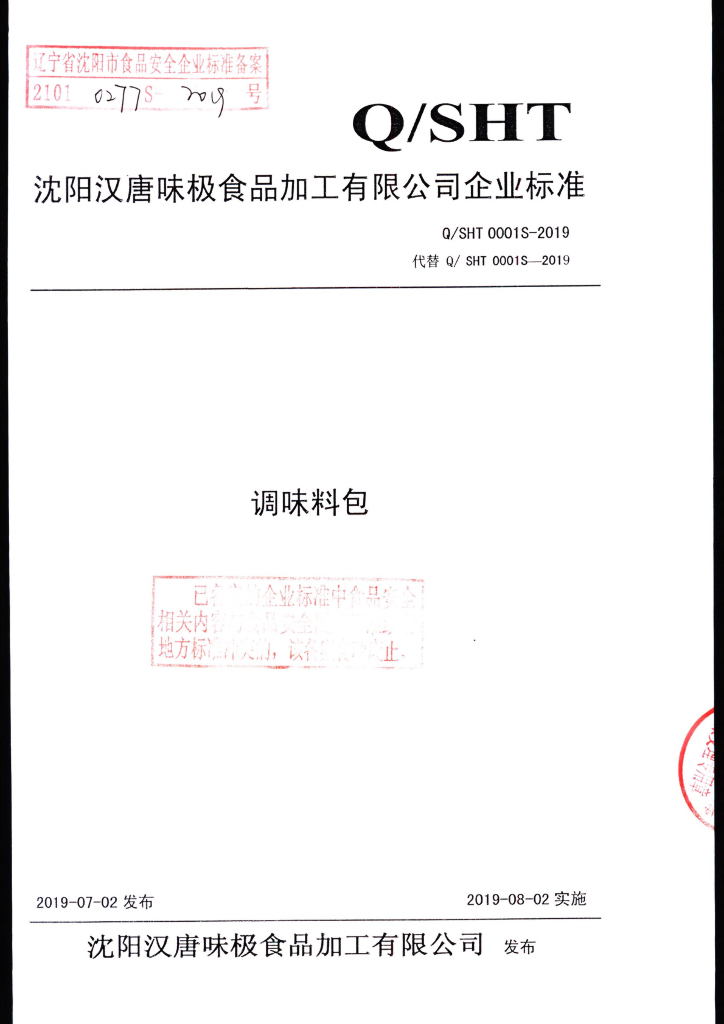 Q/SHT 0001S-2019 标准预览