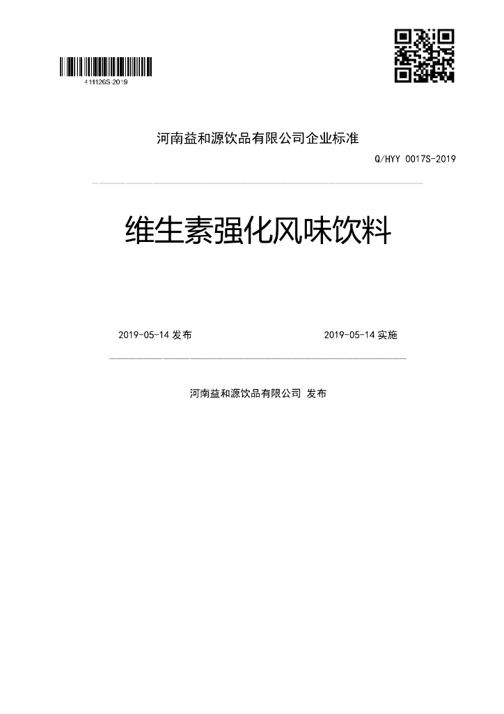 Q/HYY 0017S-2019 标准预览