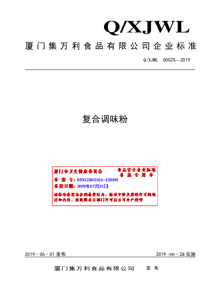 Q/XJWL 0002S-2019 标准预览