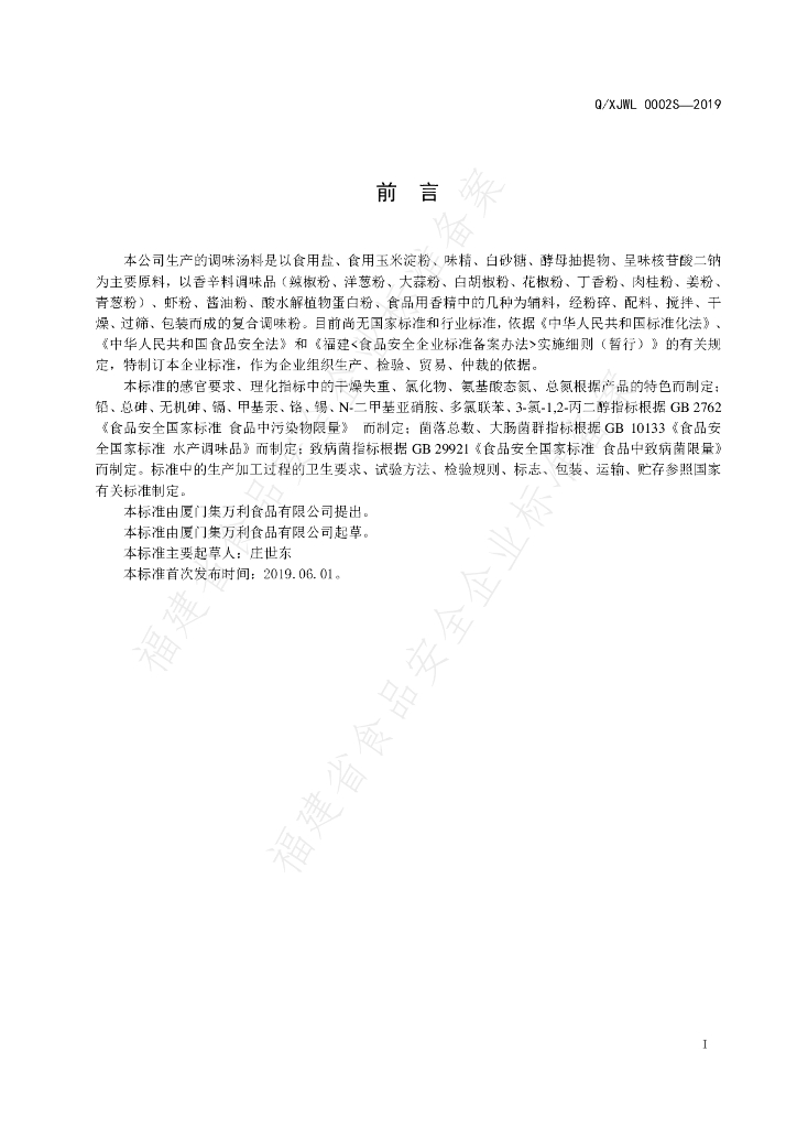 Q/XJWL 0002S-2019 标准预览